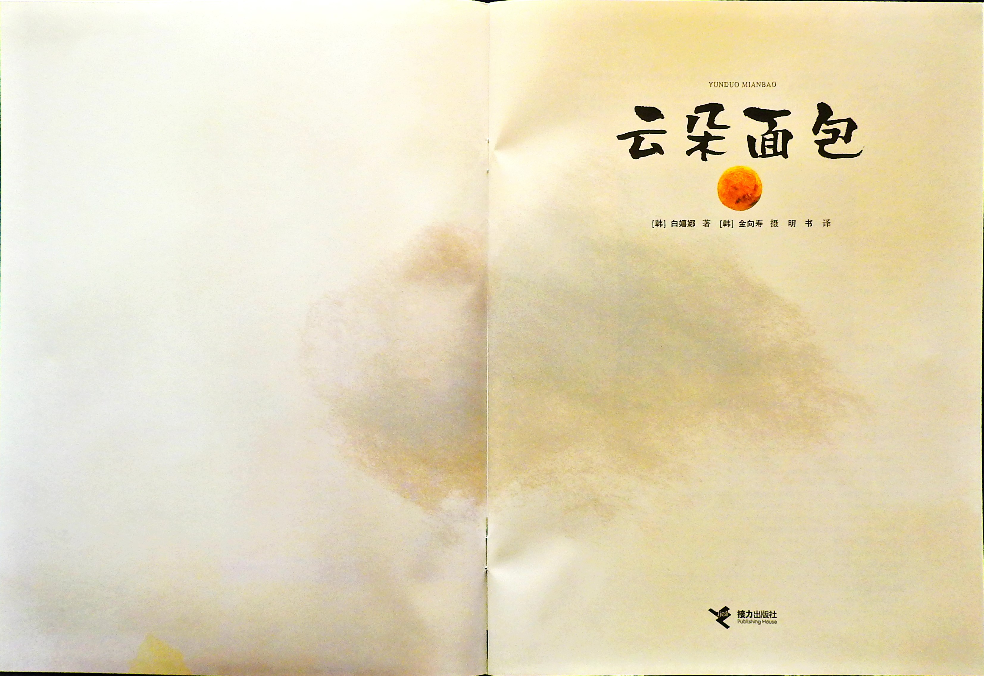 云朵面包 (03),绘本,绘本故事,绘本阅读,故事书,童书,图画书,课外阅读